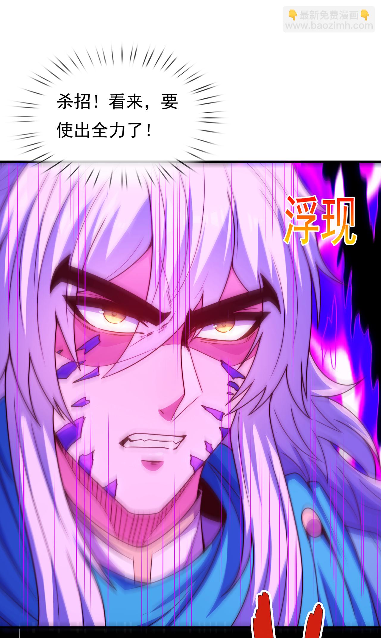 🍚玄天至尊 第133话 讨好 第6页