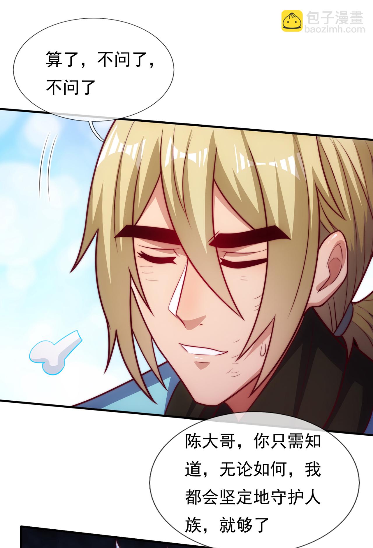 🍚玄天至尊 第135话 不问理由，我信你 第25页