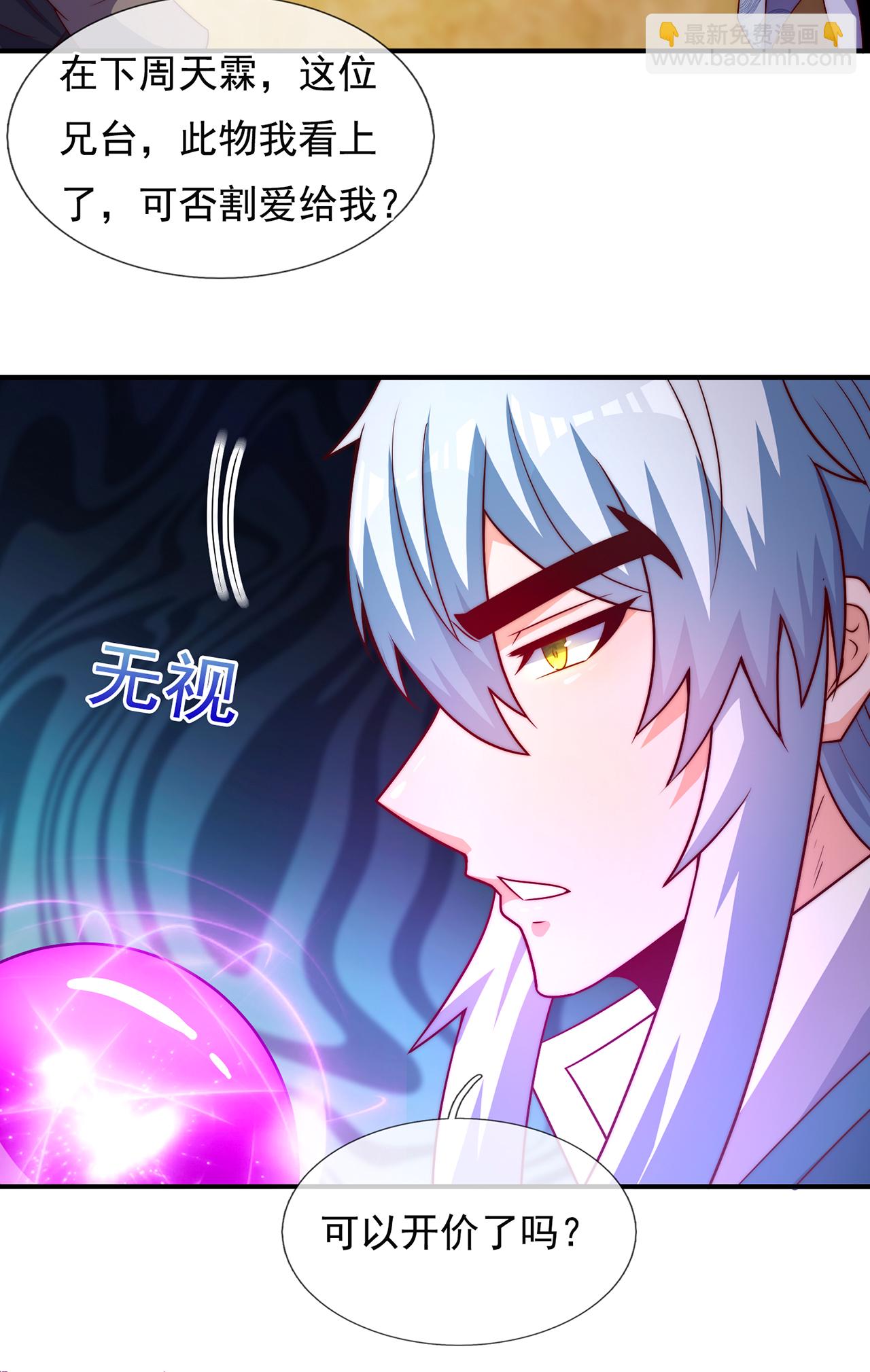 🍚玄天至尊 第137话 三人争宝 第12页