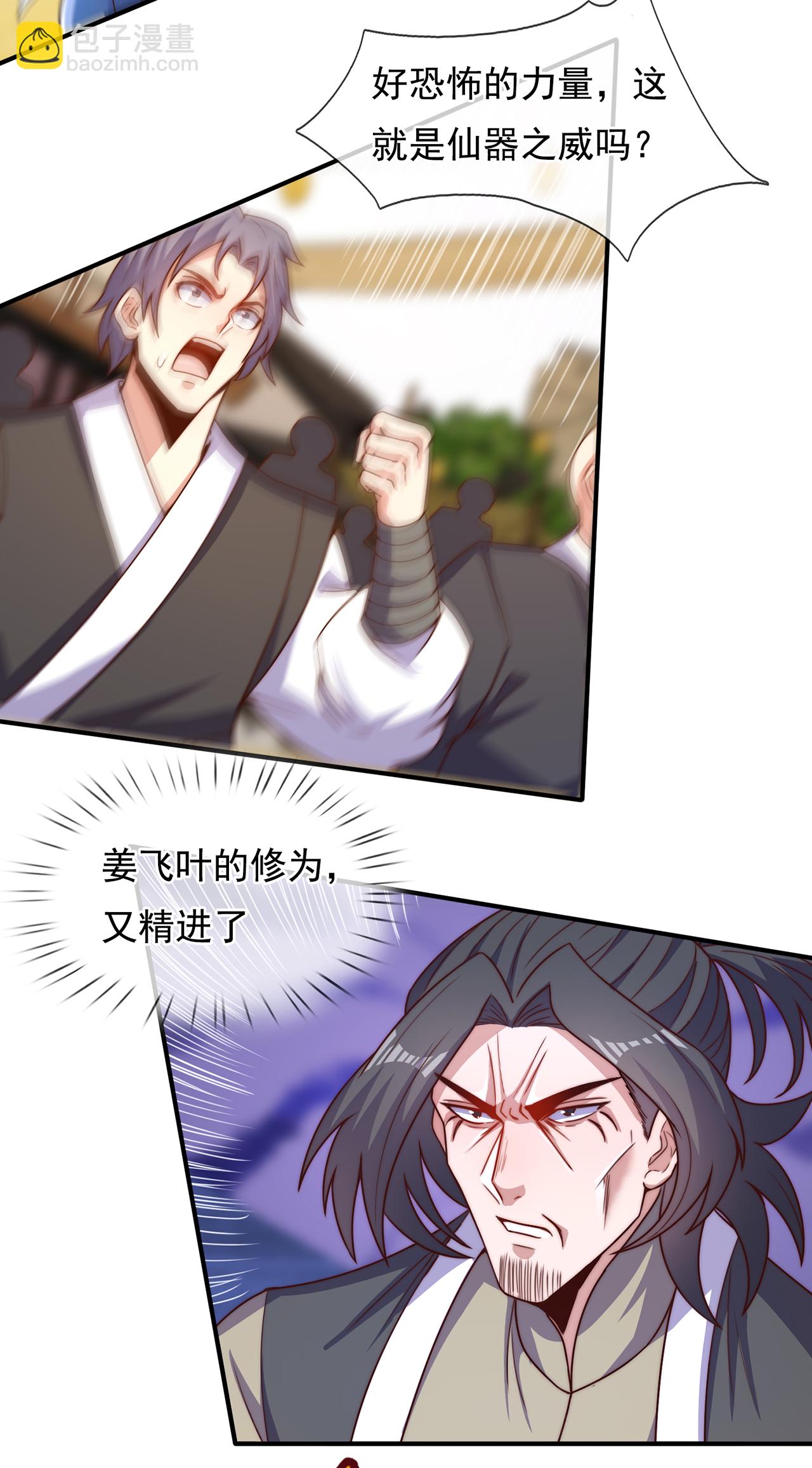 🍚玄天至尊 第137话 三人争宝 第30页