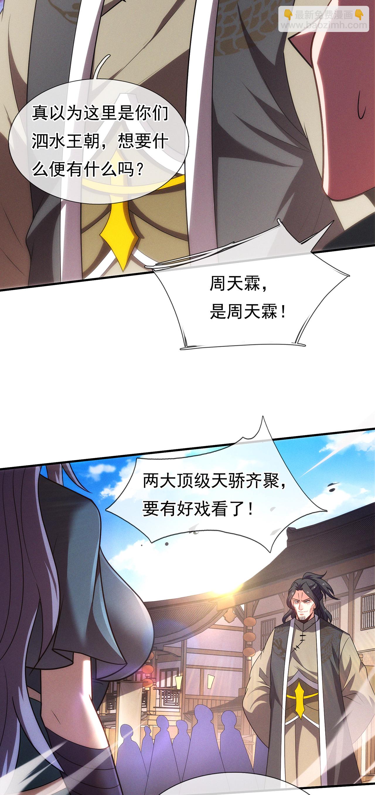 🍚玄天至尊 第137话 三人争宝 第5页