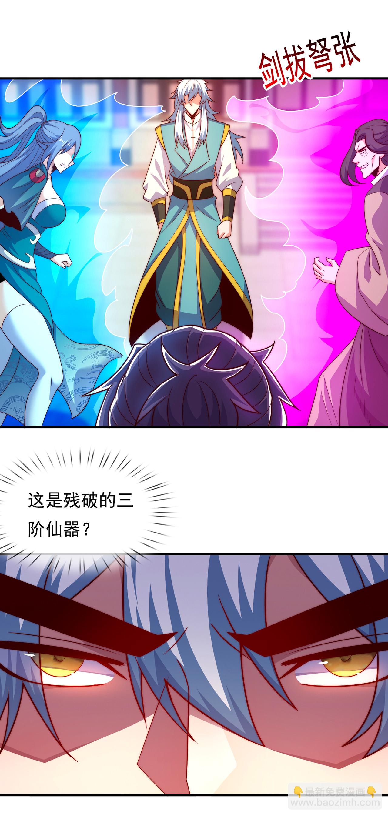 🍚玄天至尊 第137话 三人争宝 第7页