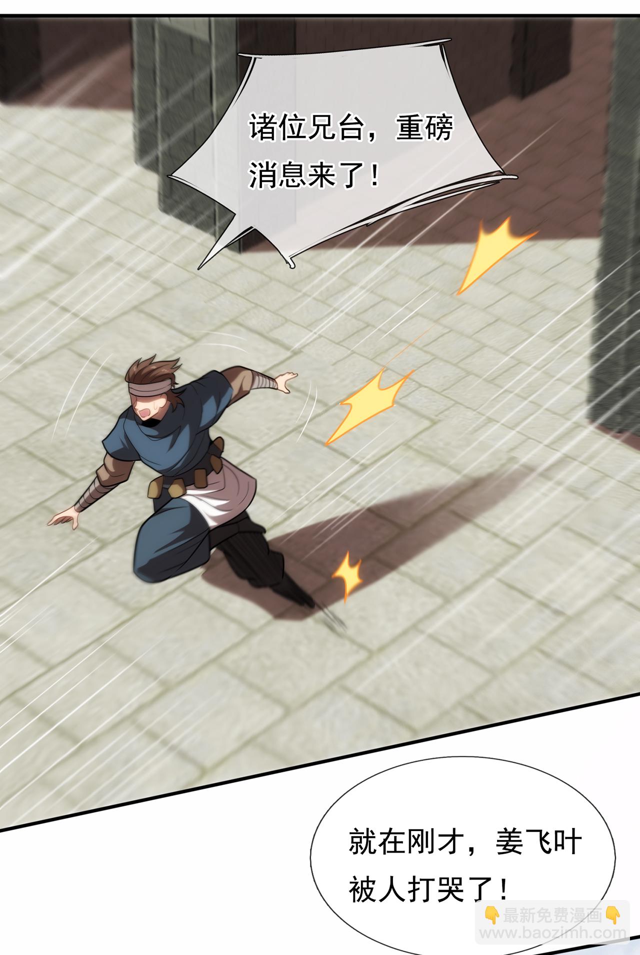 🍚玄天至尊 第139话 打了师姐，来了师妹 第13页
