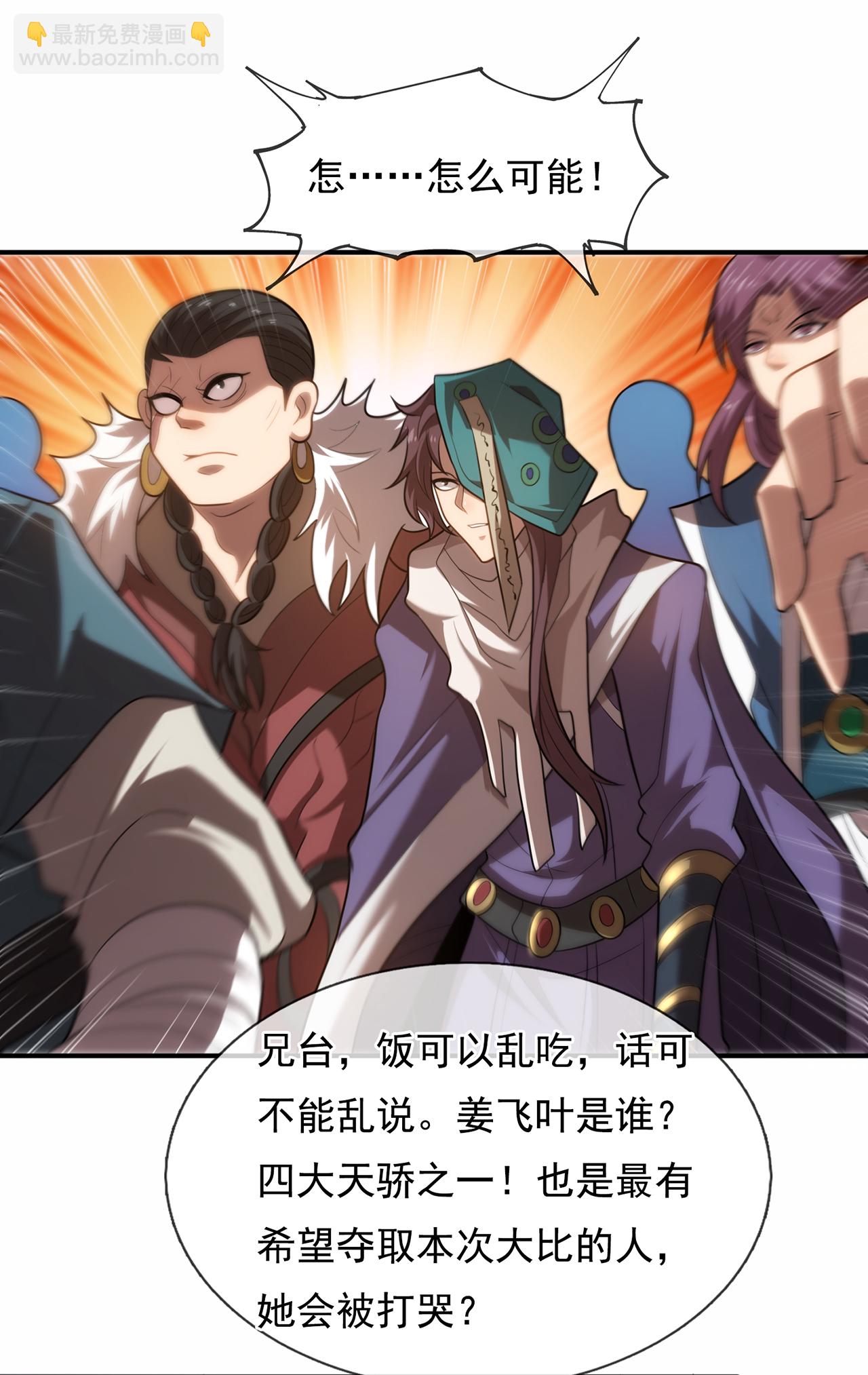 🍚玄天至尊 第139话 打了师姐，来了师妹 第15页