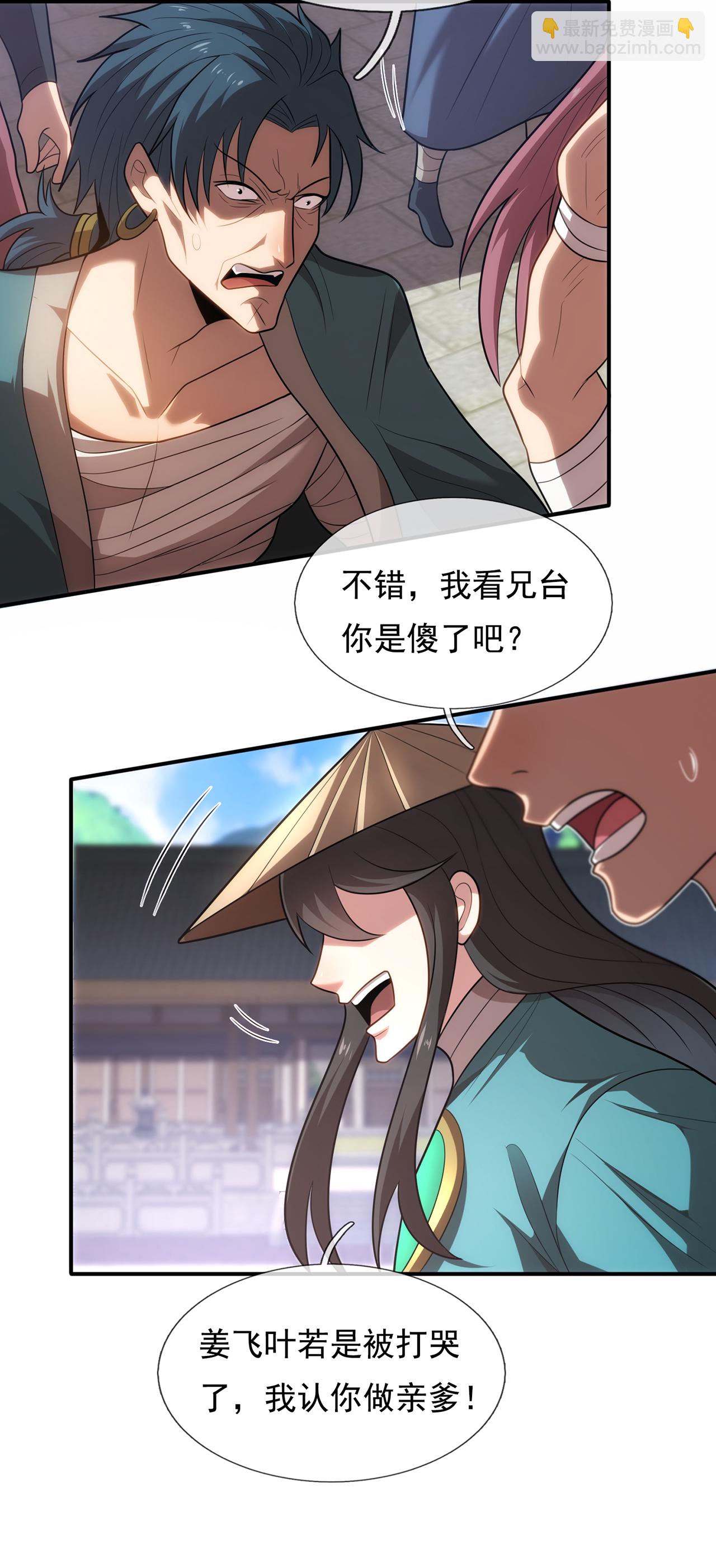 🍚玄天至尊 第139话 打了师姐，来了师妹 第16页