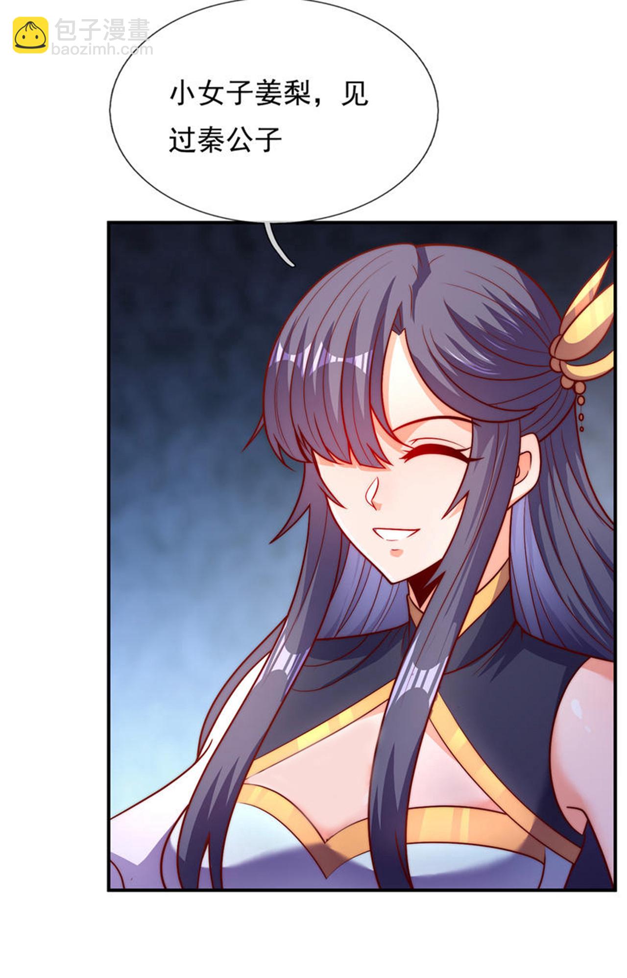 🍚玄天至尊 第139话 打了师姐，来了师妹 第22页