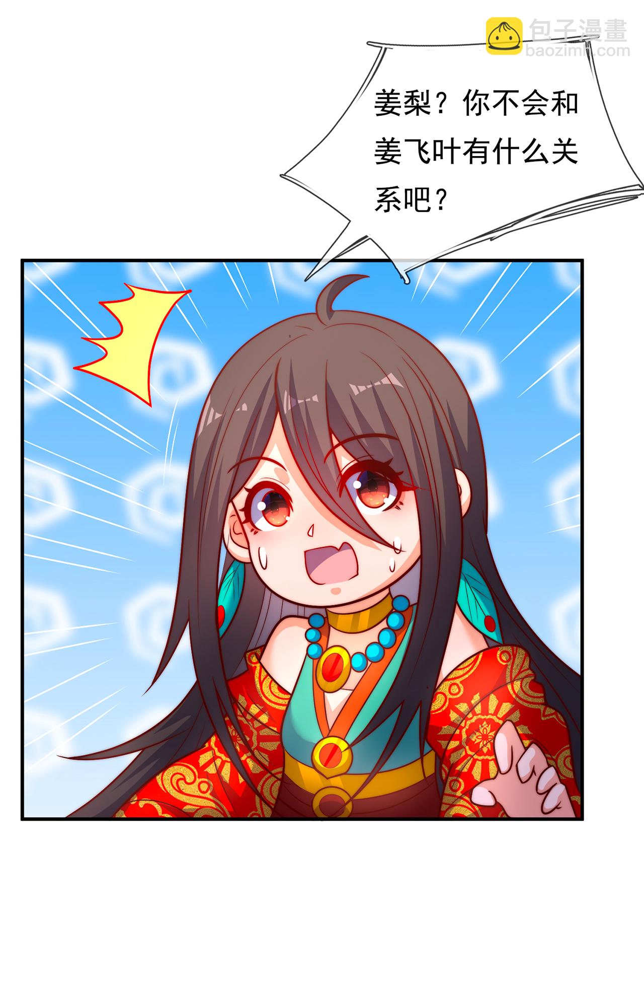 🍚玄天至尊 第139话 打了师姐，来了师妹 第23页
