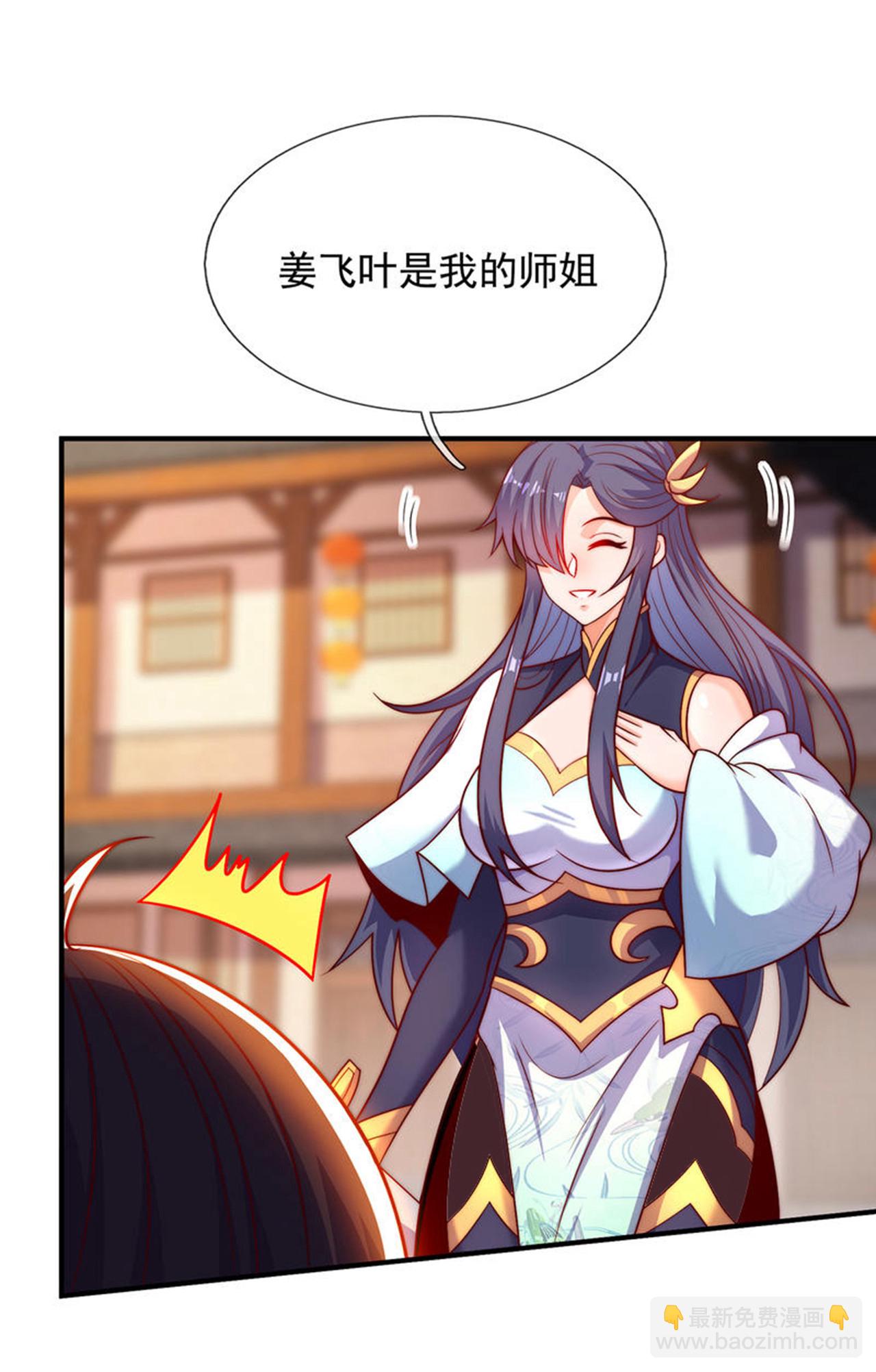 🍚玄天至尊 第139话 打了师姐，来了师妹 第24页