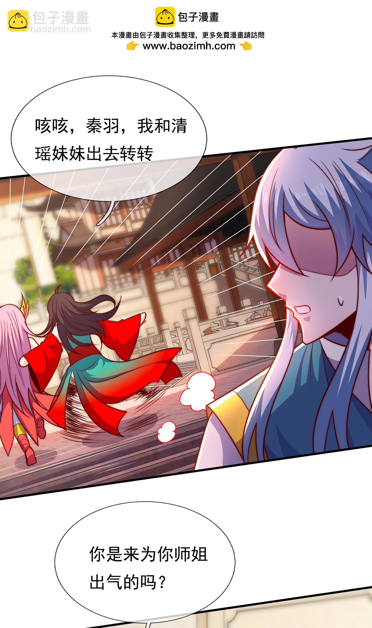 🍚玄天至尊 第139话 打了师姐，来了师妹 第25页