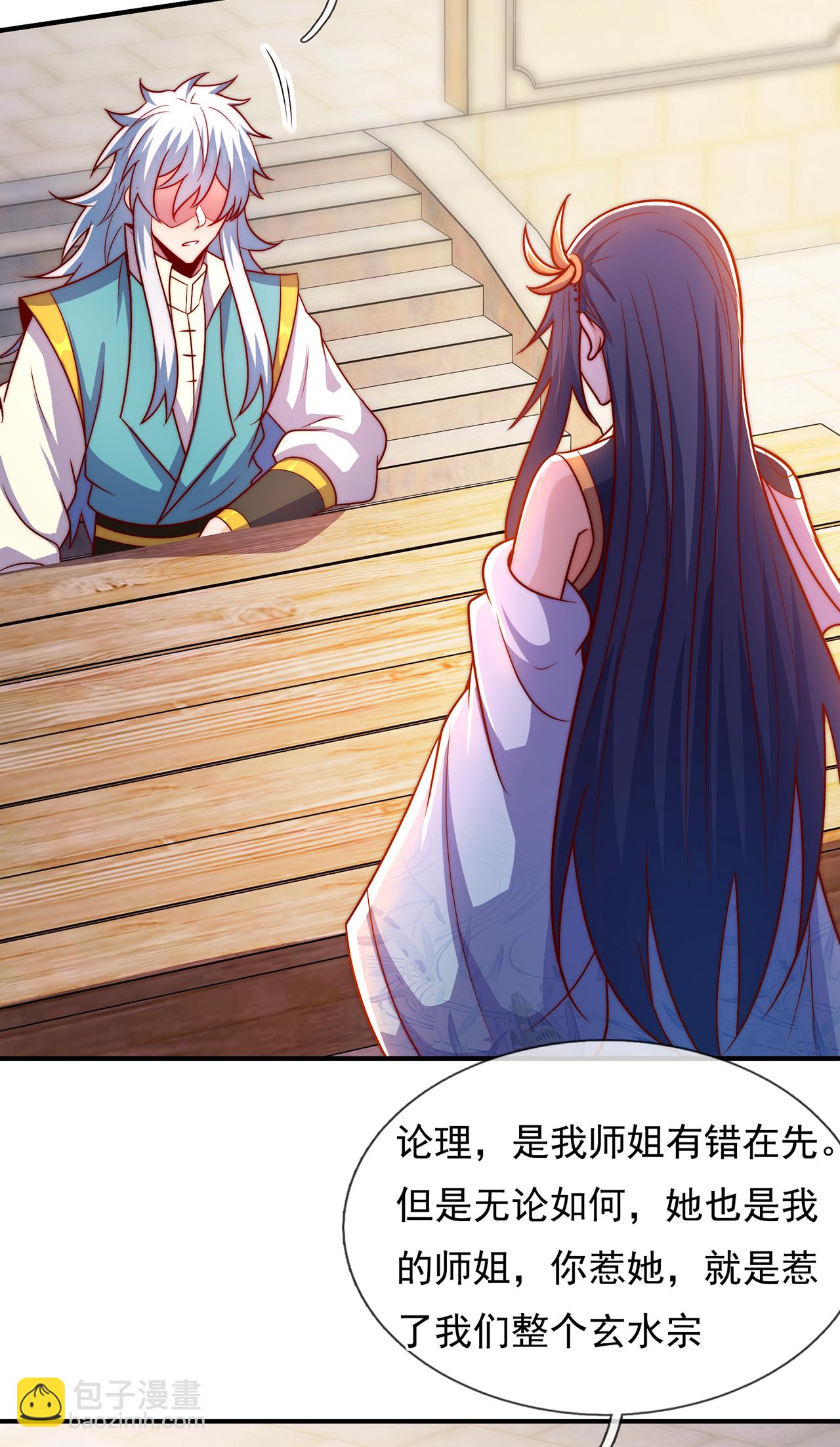 🍚玄天至尊 第139话 打了师姐，来了师妹 第26页