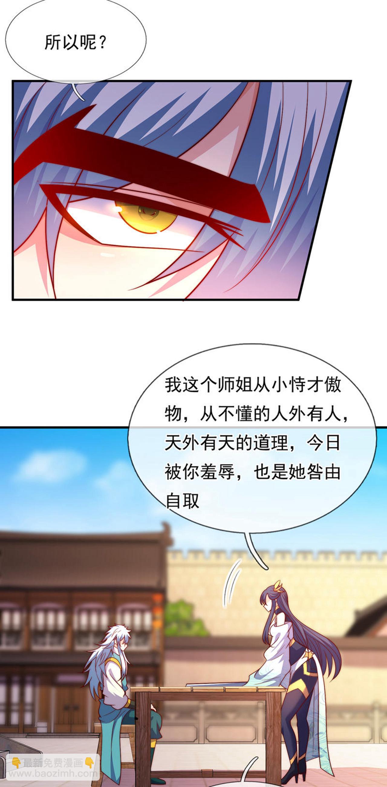 🍚玄天至尊 第139话 打了师姐，来了师妹 第28页