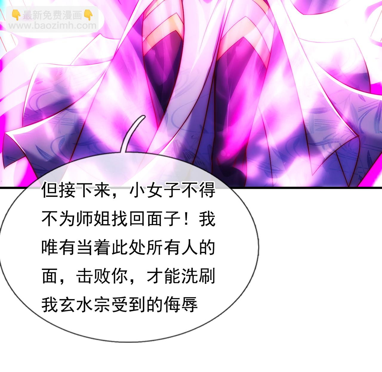 🍚玄天至尊 第139话 打了师姐，来了师妹 第30页
