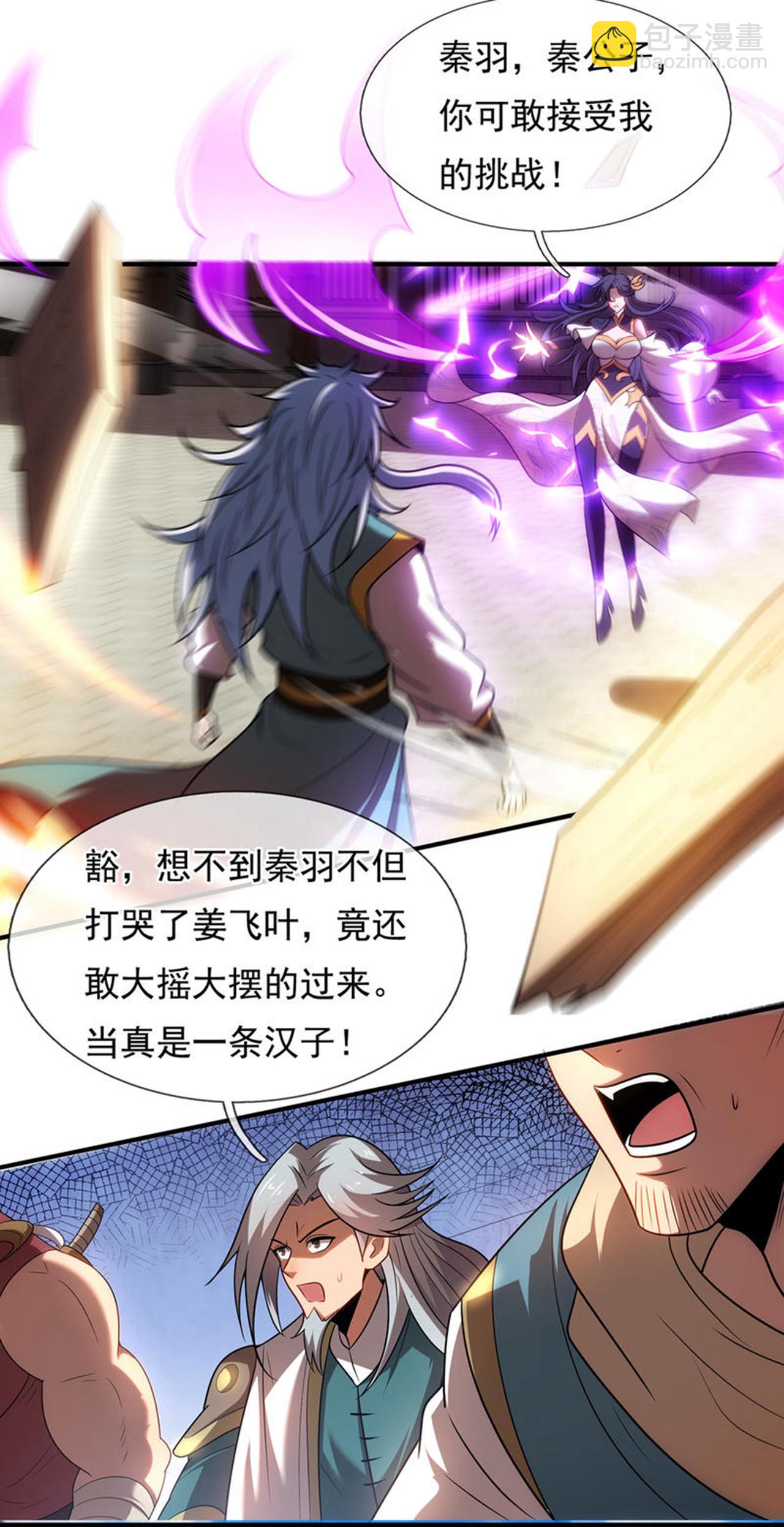 🍚玄天至尊 第139话 打了师姐，来了师妹 第32页
