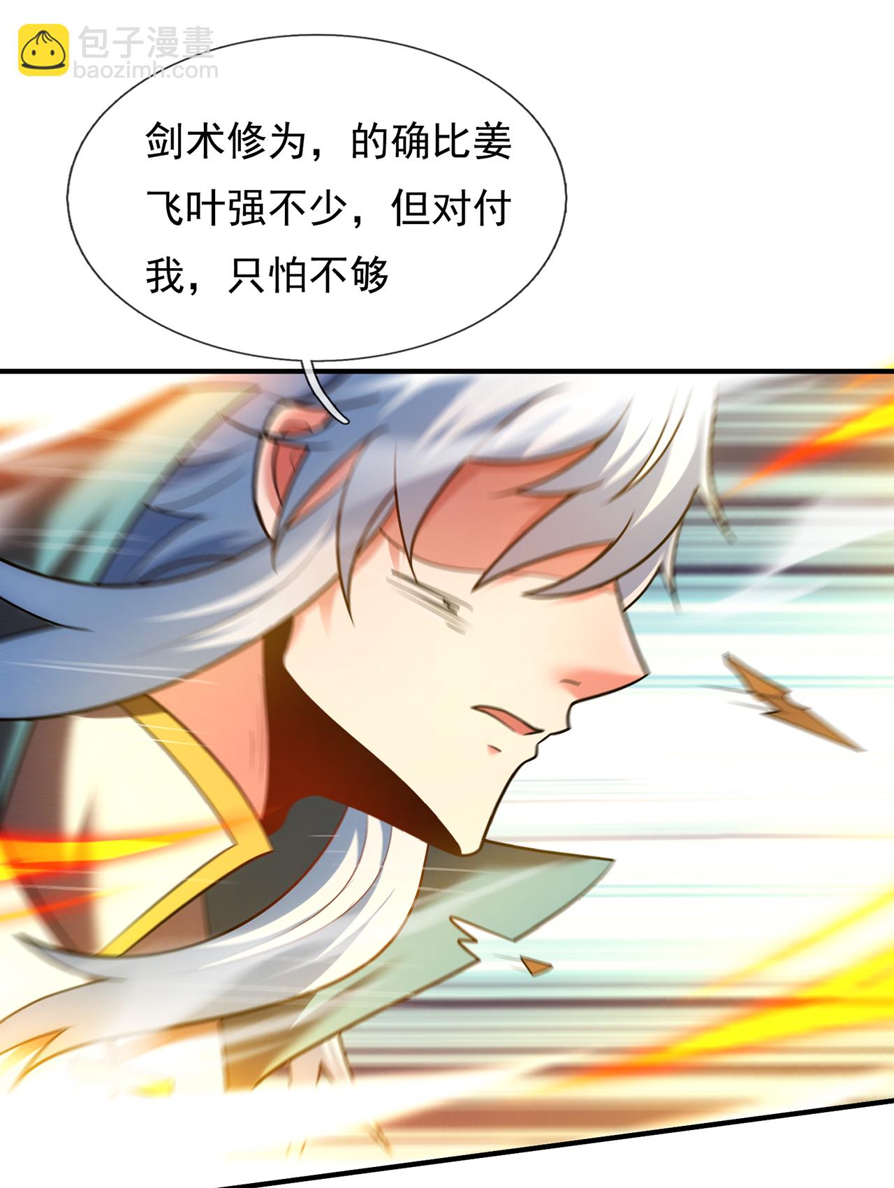 🍚玄天至尊 第139话 打了师姐，来了师妹 第37页