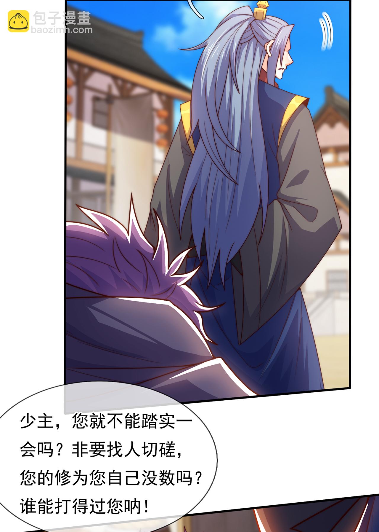 🍚玄天至尊 第139话 打了师姐，来了师妹 第5页