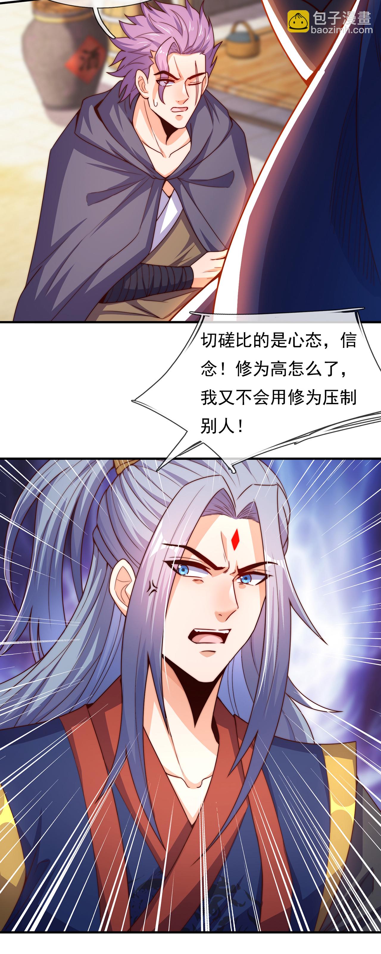 🍚玄天至尊 第139话 打了师姐，来了师妹 第6页