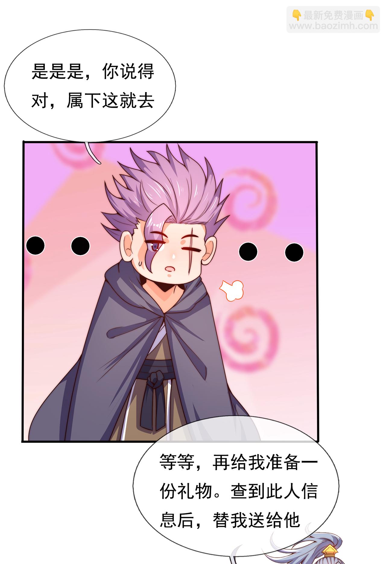 🍚玄天至尊 第139话 打了师姐，来了师妹 第7页