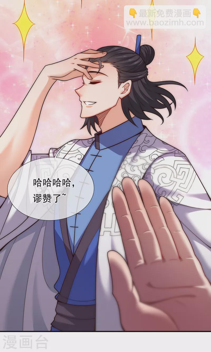 🍚玄天至尊 第15话 私定终身，不日成婚 第10页