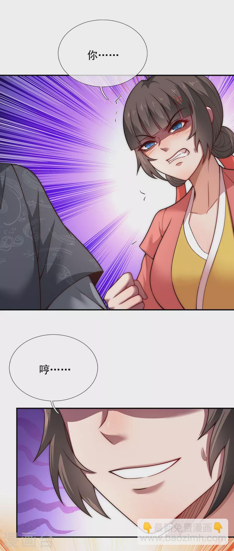🍚玄天至尊 第15话 私定终身，不日成婚 第11页