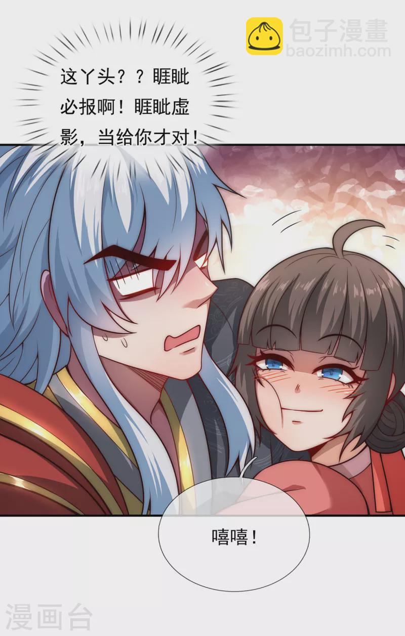 🍚玄天至尊 第15话 私定终身，不日成婚 第13页