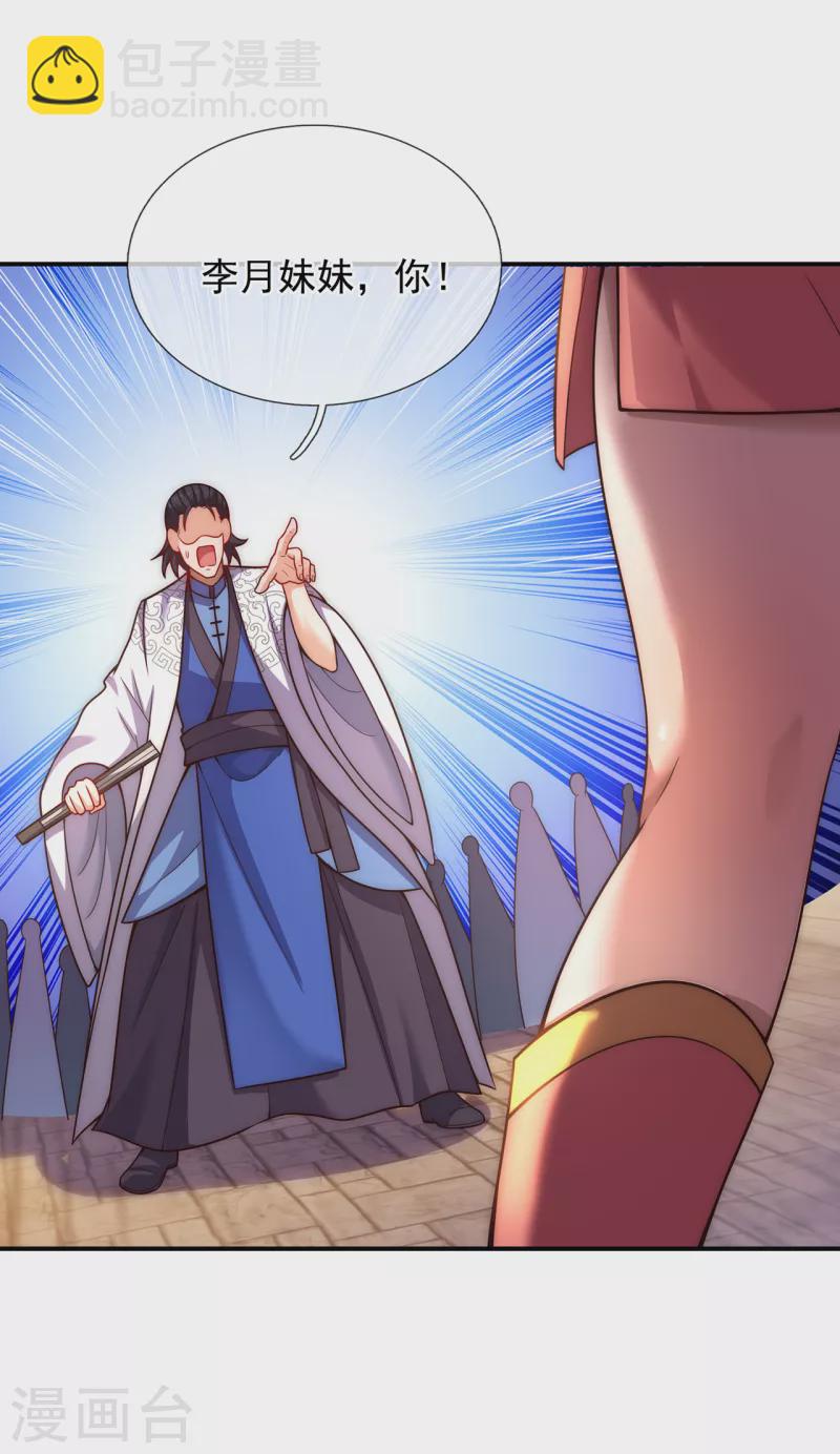 🍚玄天至尊 第15话 私定终身，不日成婚 第15页