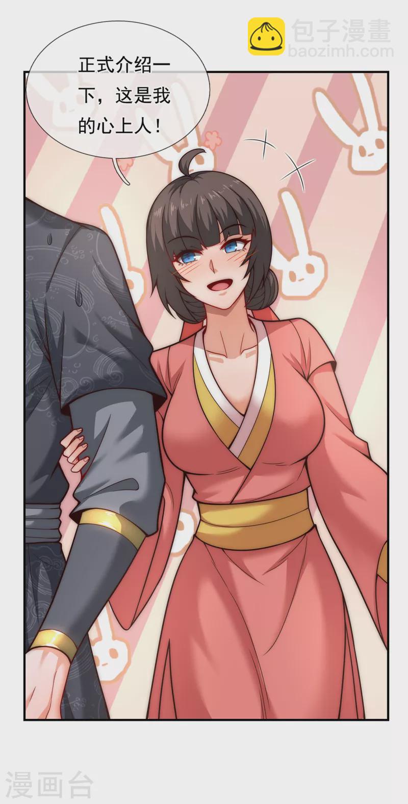 🍚玄天至尊 第15话 私定终身，不日成婚 第16页