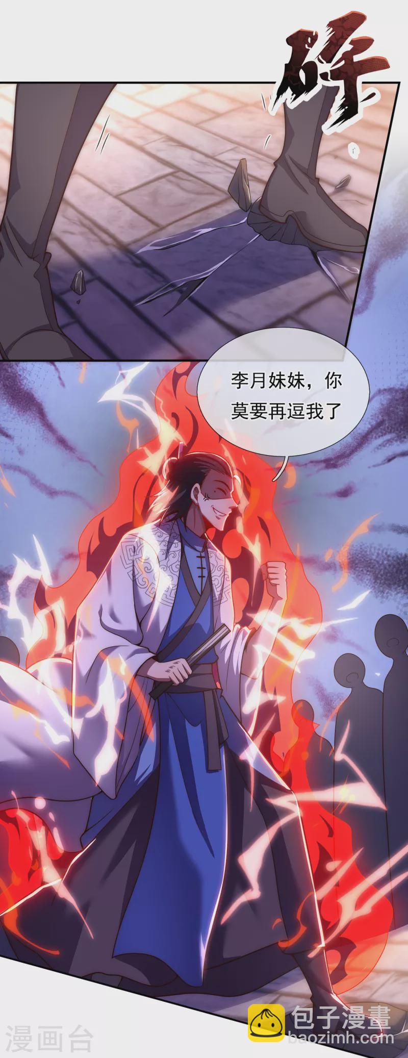 🍚玄天至尊 第15话 私定终身，不日成婚 第17页