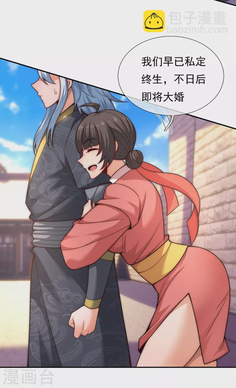 🍚玄天至尊 第15话 私定终身，不日成婚 第18页