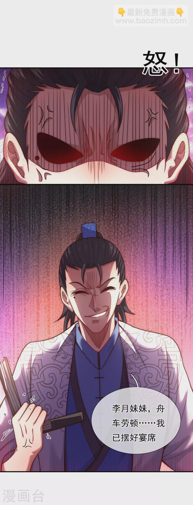 🍚玄天至尊 第15话 私定终身，不日成婚 第19页
