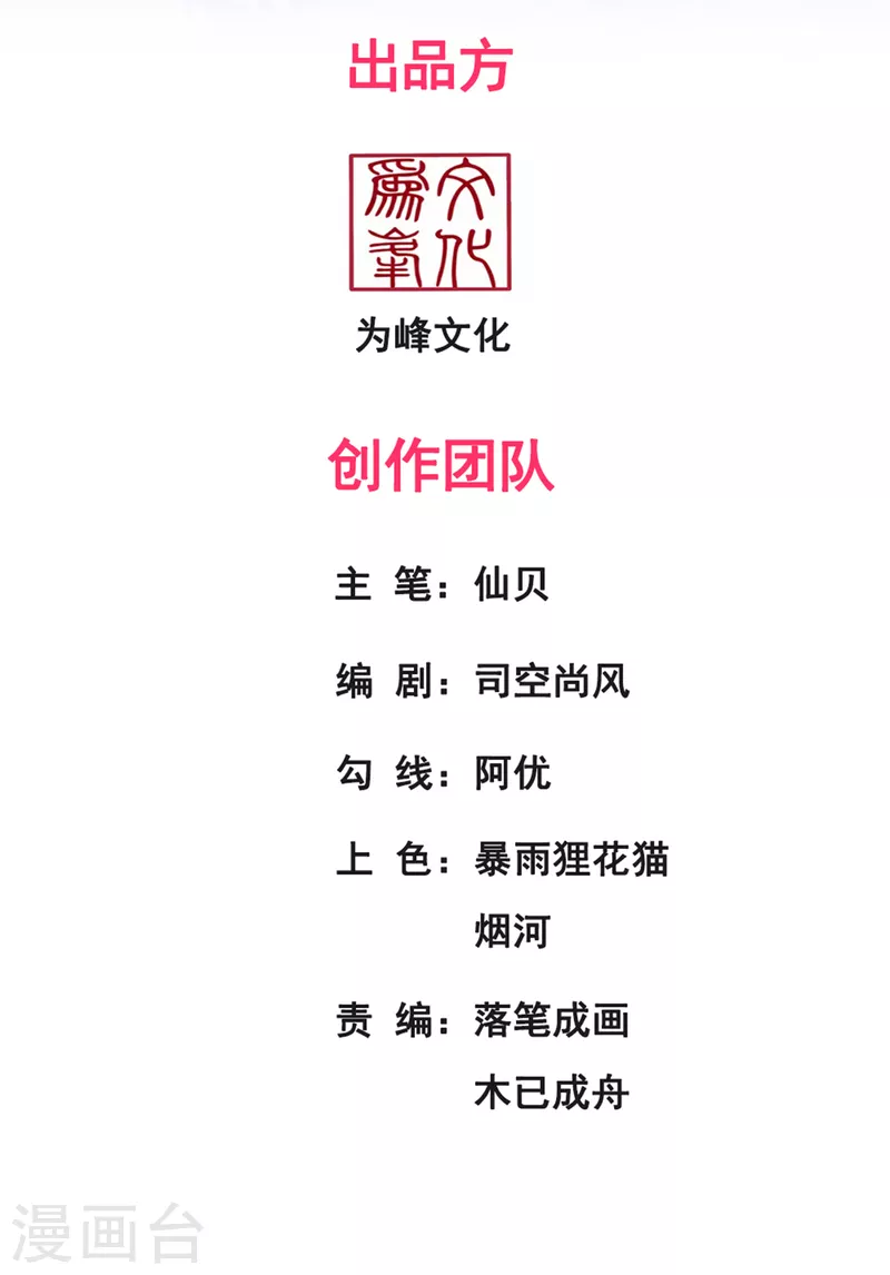 🍚玄天至尊 第15话 私定终身，不日成婚 第2页