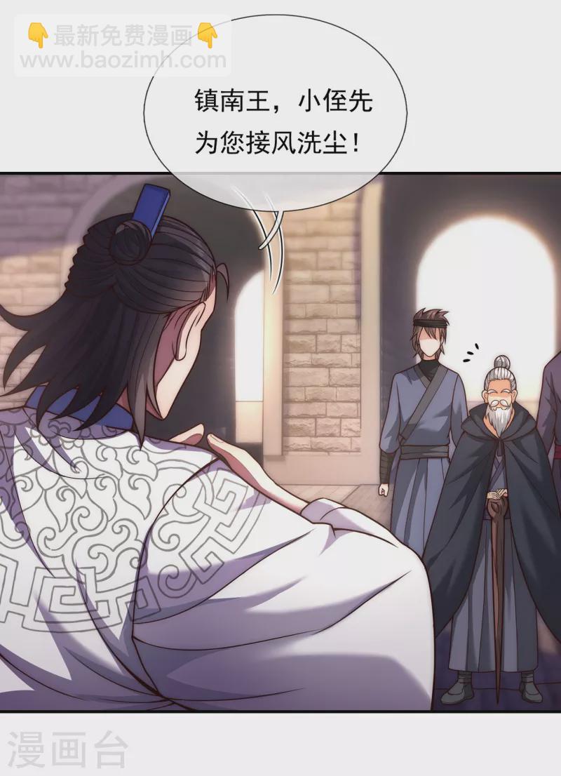 🍚玄天至尊 第15话 私定终身，不日成婚 第20页