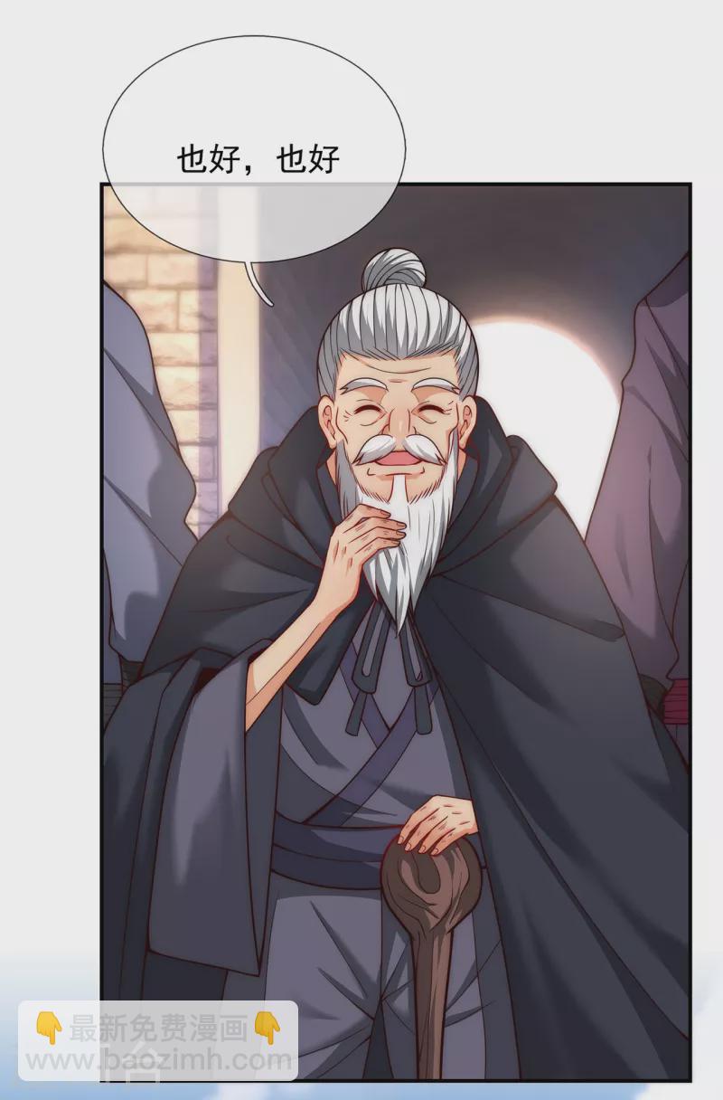 🍚玄天至尊 第15话 私定终身，不日成婚 第21页