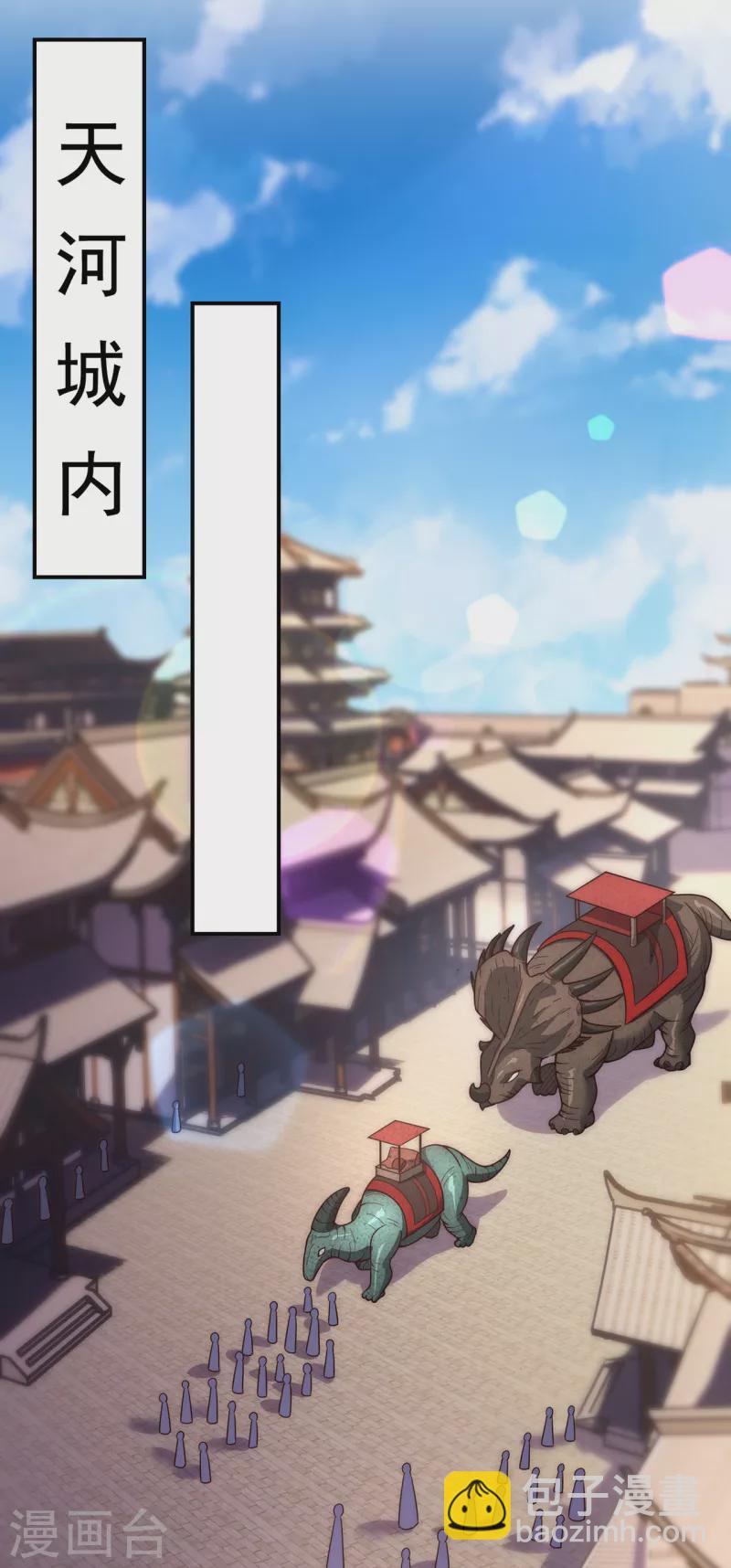 🍚玄天至尊 第15话 私定终身，不日成婚 第22页