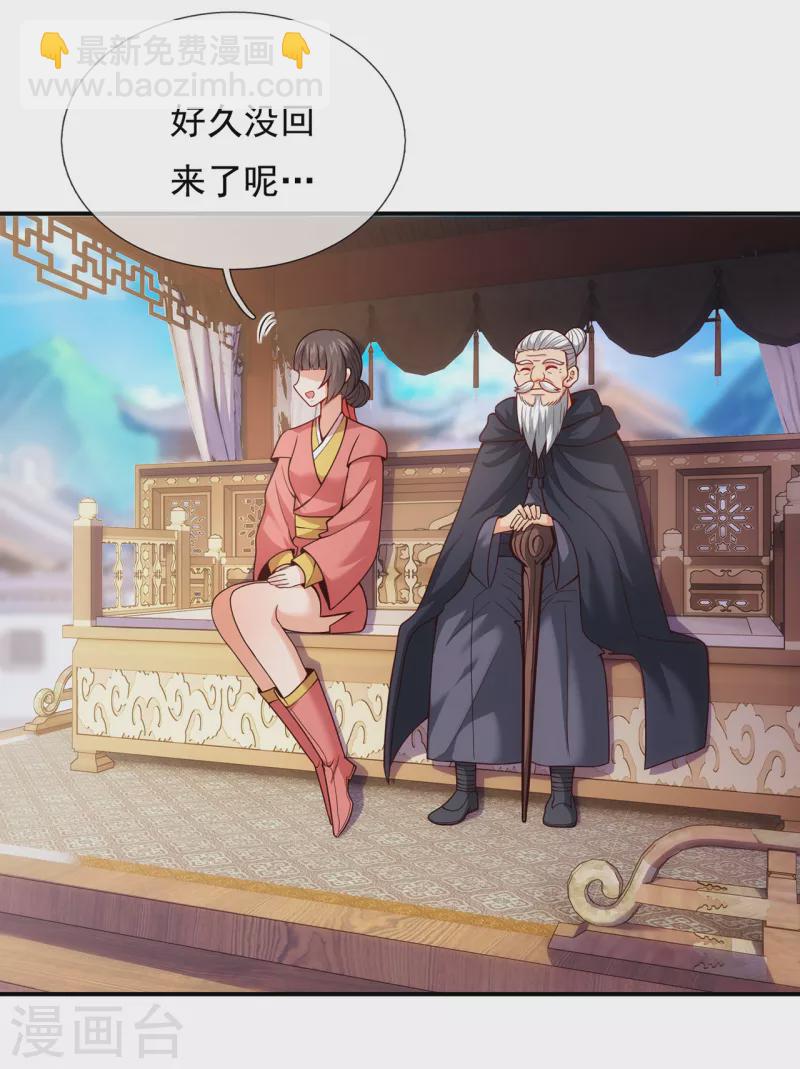 🍚玄天至尊 第15话 私定终身，不日成婚 第27页