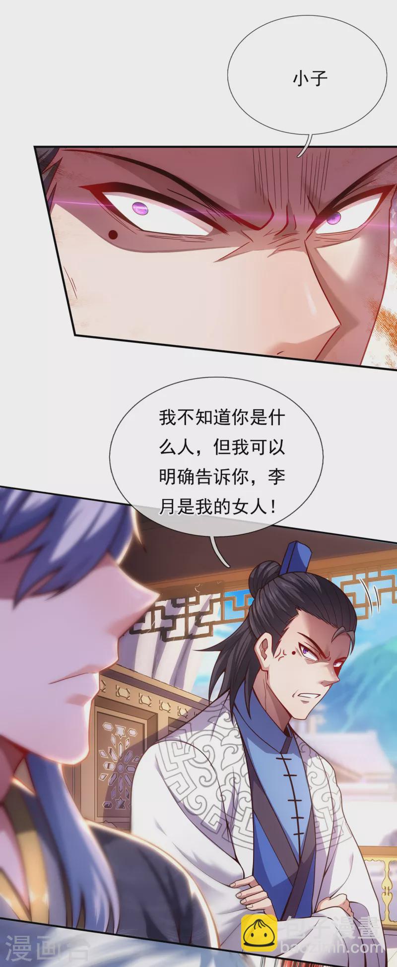 🍚玄天至尊 第15话 私定终身，不日成婚 第29页