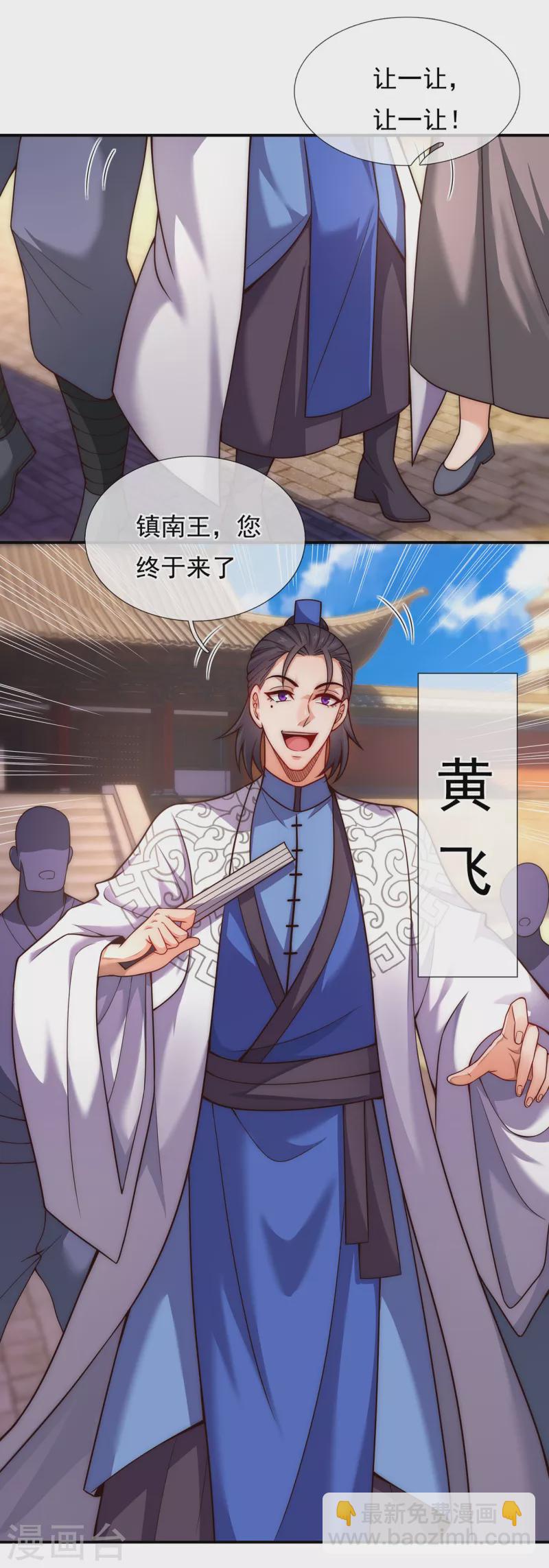 🍚玄天至尊 第15话 私定终身，不日成婚 第3页