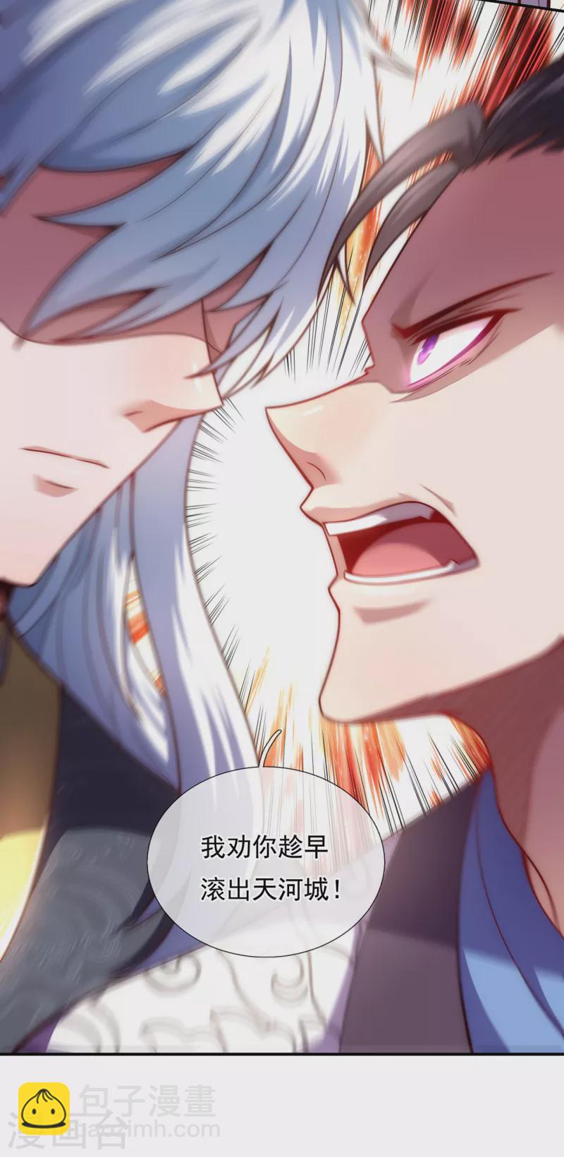 🍚玄天至尊 第15话 私定终身，不日成婚 第30页