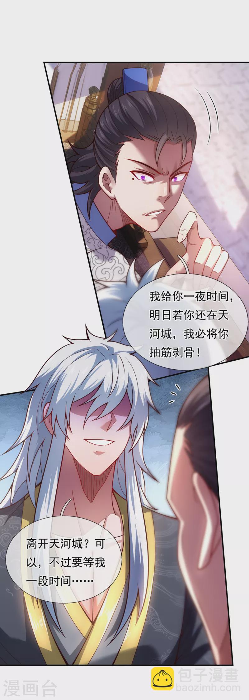 🍚玄天至尊 第15话 私定终身，不日成婚 第31页