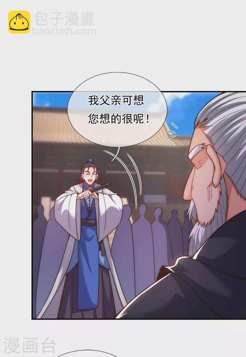 🍚玄天至尊 第15话 私定终身，不日成婚 第4页