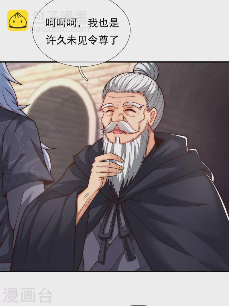 🍚玄天至尊 第15话 私定终身，不日成婚 第5页