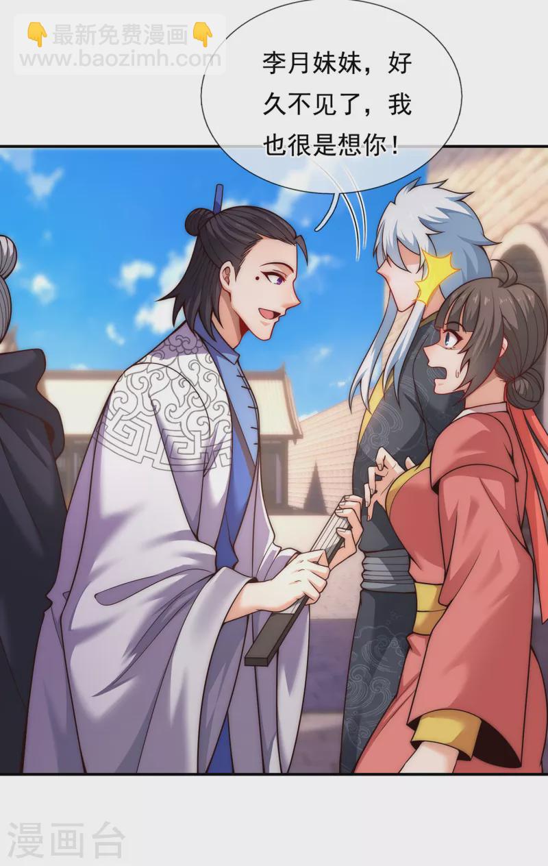 🍚玄天至尊 第15话 私定终身，不日成婚 第6页