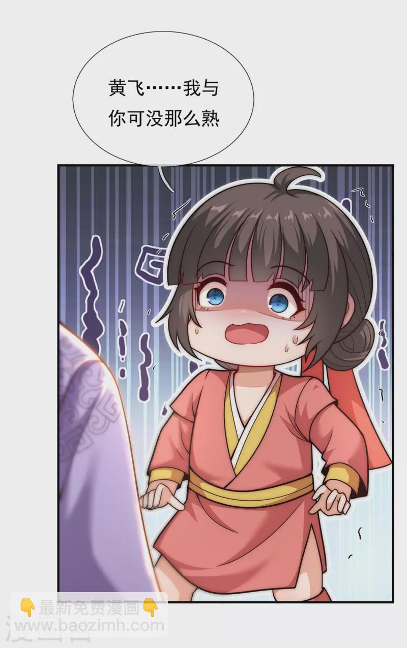 🍚玄天至尊 第15话 私定终身，不日成婚 第7页