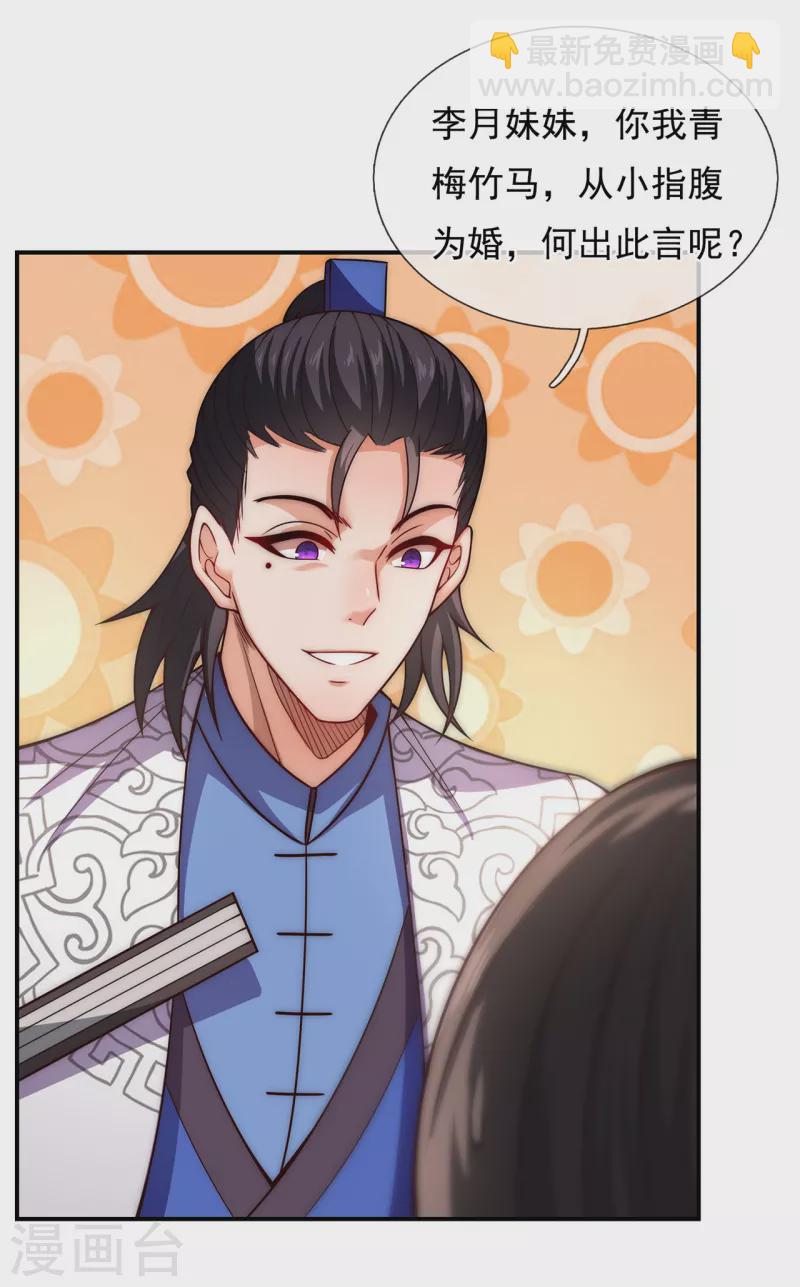 🍚玄天至尊 第15话 私定终身，不日成婚 第8页