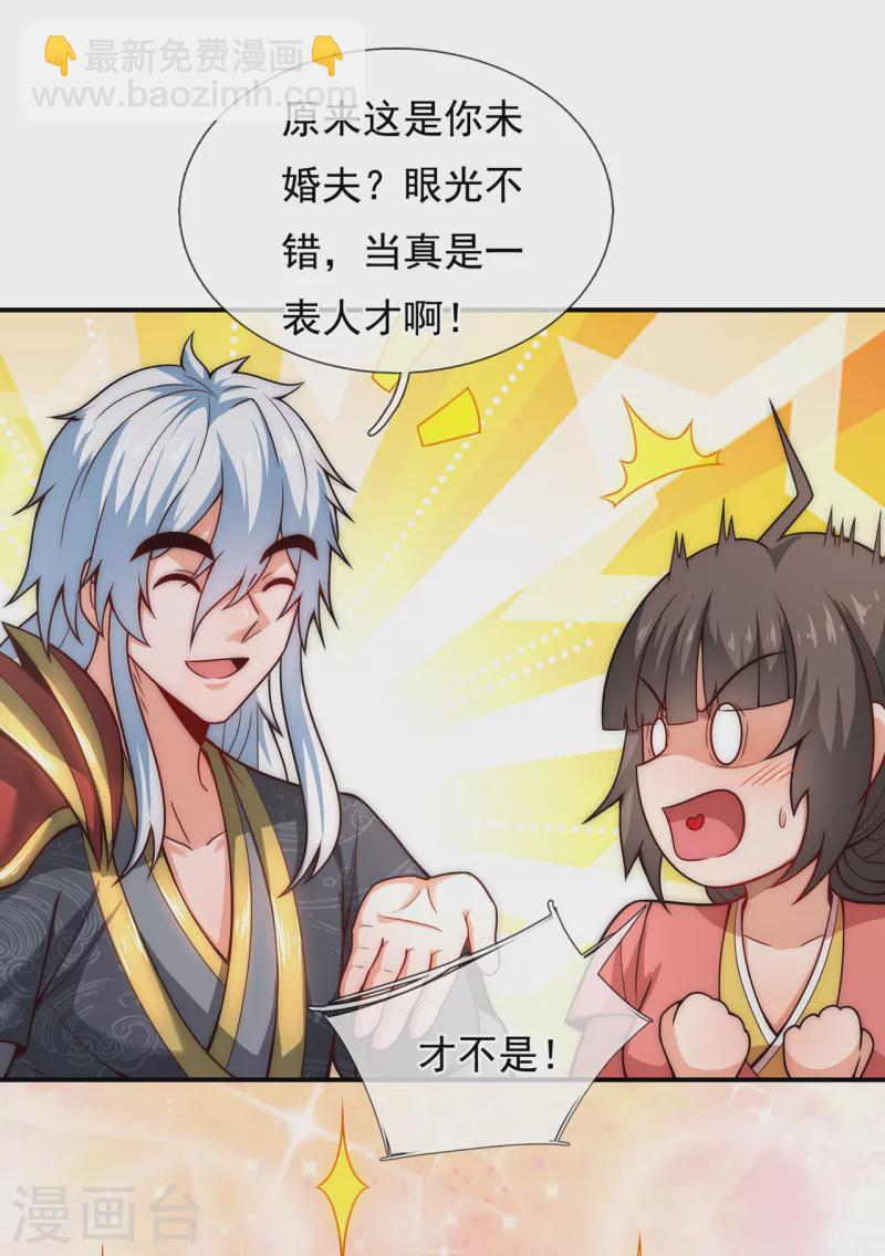 🍚玄天至尊 第15话 私定终身，不日成婚 第9页
