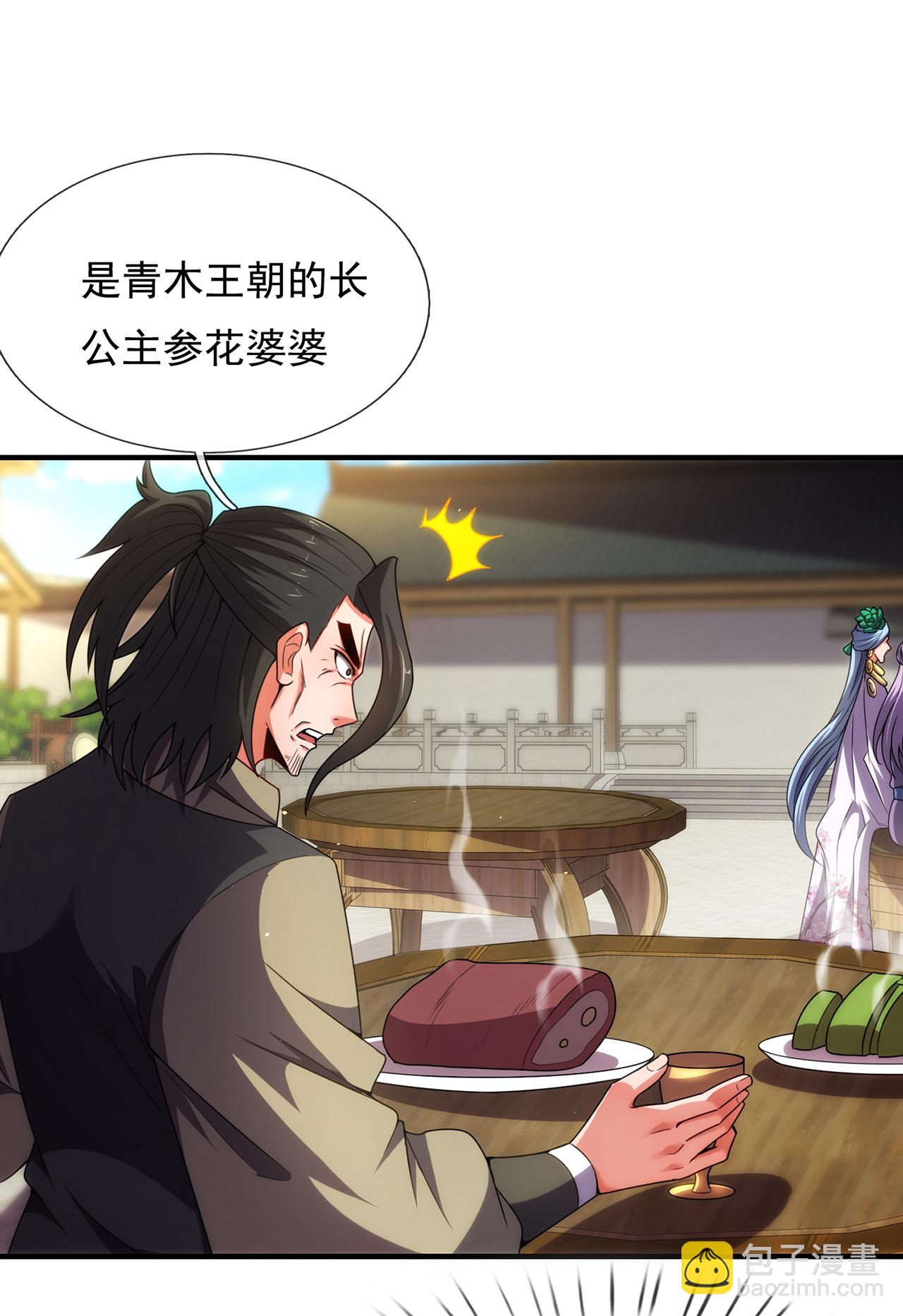 🍚玄天至尊 第141话 你是真的饿了 第37页