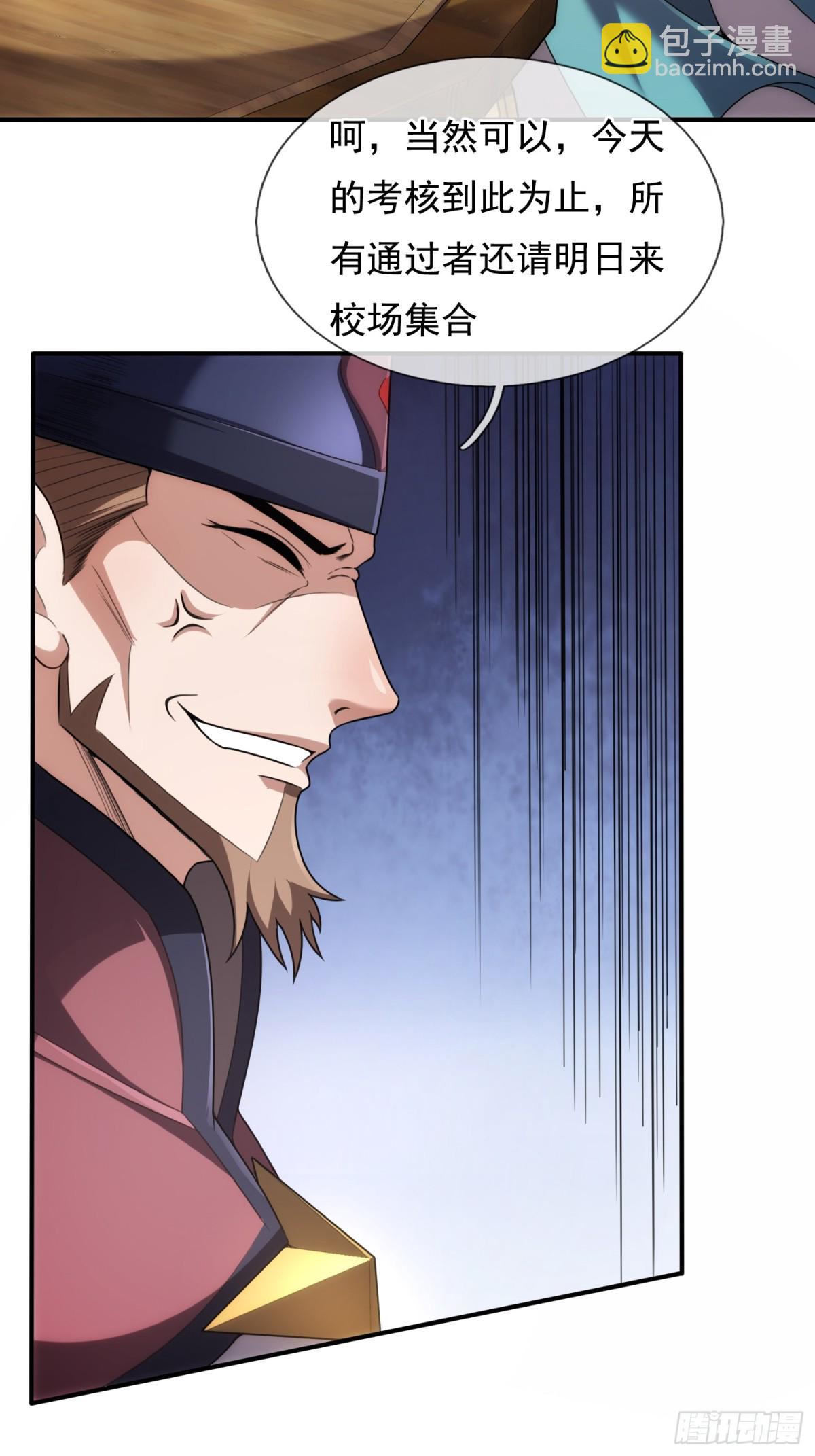🍚玄天至尊 第143话 阴谋 第14页