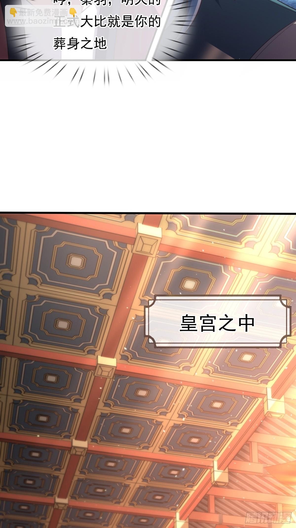 🍚玄天至尊 第143话 阴谋 第17页