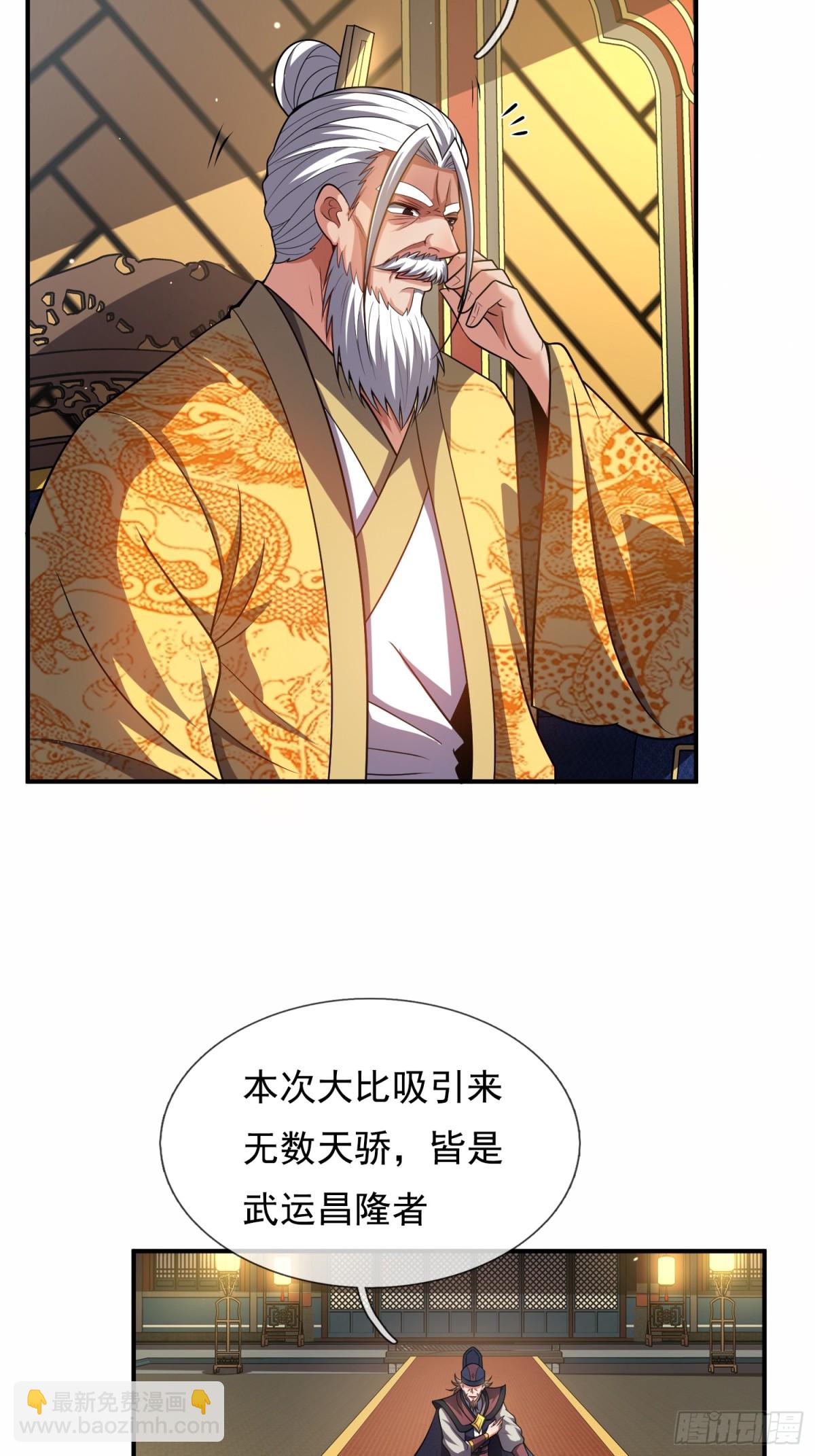 🍚玄天至尊 第143话 阴谋 第23页