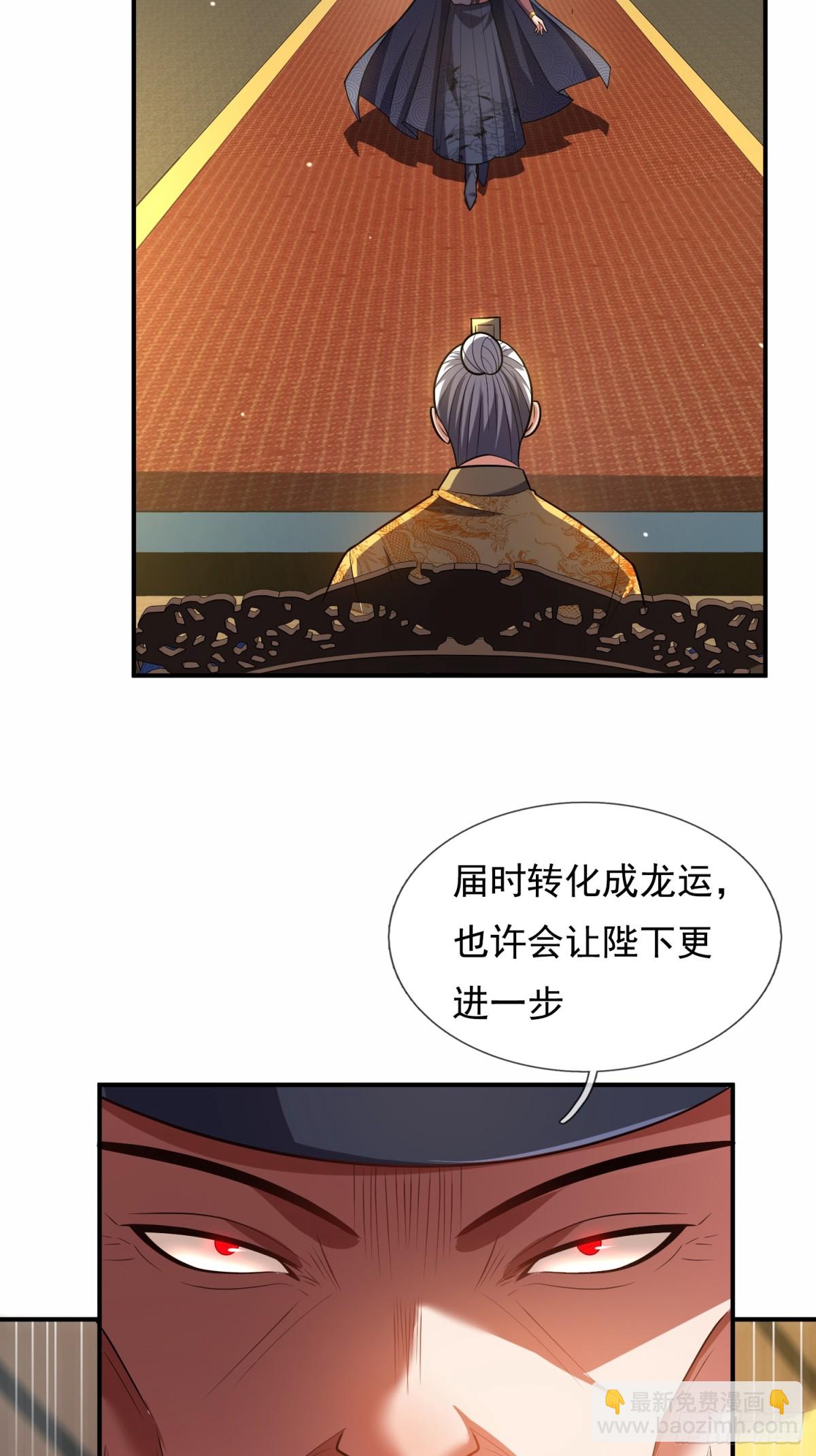 🍚玄天至尊 第143话 阴谋 第24页