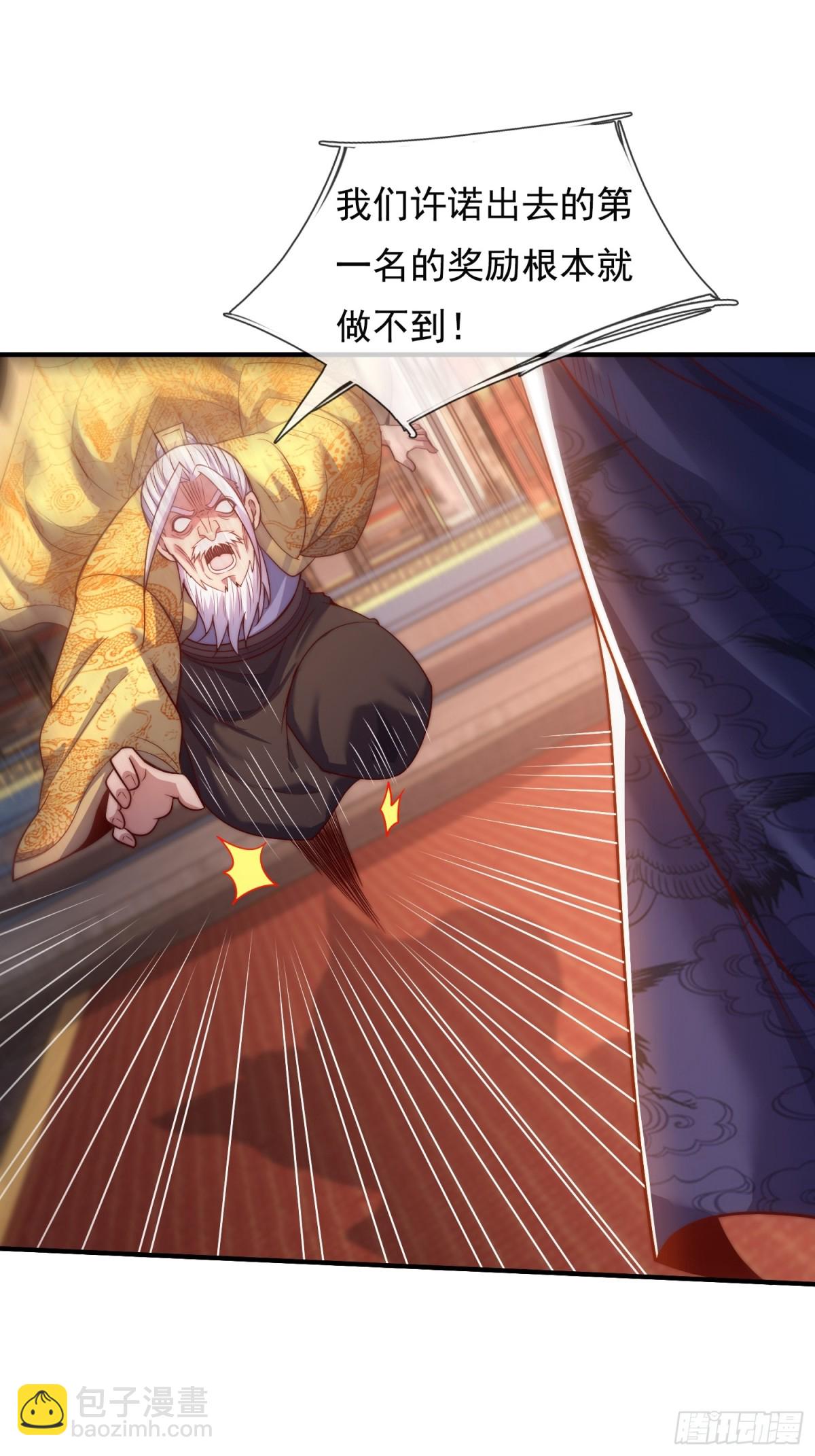🍚玄天至尊 第143话 阴谋 第26页